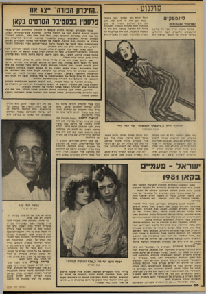 העולם הזה - גליון 2279 - 6 במאי 1981 - עמוד 56 | קולנוע- סינמטקים הצרפתי ע 31 םלם במרכז תוכנית הודש מאי של שלושת הסינמטקים, תל-אביב, חיפה וירושלים, כתריסר סרטים של הבמאי הצרפתי רנה ושכל יעודם הוא לאסוף אבק