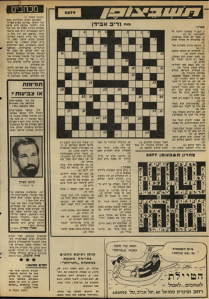 העולם הזה - גליון 2279 - 6 במאי 1981 - עמוד 6 | מכחכים (המשך מעמוד )4 לאחרונה חזרתי משליחות בתפ קיד חקלאי במדינה מערב־אפריק* אית, ולדעתי מתעלם חיים ברעם מבעיית זכויות האדם של עמי אפ ריקה העצמאיים, שיש בהם