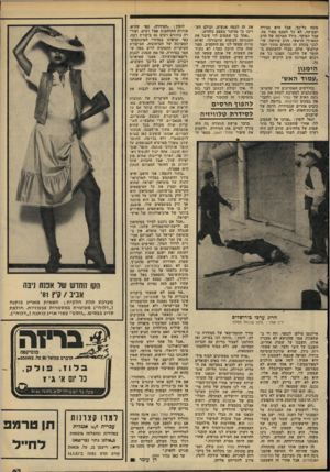 העולם הזה - גליון 2279 - 6 במאי 1981 - עמוד 63 | טובה כל־כך, אבל היא סבירה ושמיעה. לא כל הטכס מצוי בה, אבל העיקר, כולל הברכה של הרב הספרדי הראשי, הרב עוזיאל. שי לבנו בקטע זה קטעים מתוך יומן* קולנועי שלם, מבלי