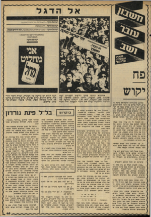 העולם הזה - גליון 2279 - 6 במאי 1981 - עמוד 65 | מהרגע שהתחילה להשתולל פרשת ה־עייט, ידעתי בדיוק מה שאני הולך לכתוב על כל העניין הזה. בסרט עצמו לא רצי תי לנגוע, כי אני לא מבקר־סרטים, ואני בעד זה שאנשים שמבינים