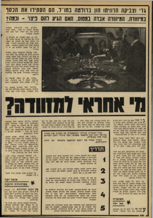 העולם הזה - גליון 2279 - 6 במאי 1981 - עמוד 66 | גדי וצביקה הרוויחו הון ברולטה בחרל.הם הסתירו את הנסו במיזוודה. המיזוודה אבדה במטוס. האם הגיע להם פיצוי ־ ופמה? השניים חזרו לבית־מלון במונית, וצביקה מילמל י כל