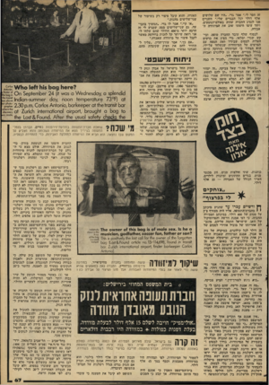 העולם הזה - גליון 2279 - 6 במאי 1981 - עמוד 67 | זה חסר לי,״ אמר גדי .״היו שם שלושים אלף דולר וכל הבגדים שלי.״ השניים פנו לנציג החברה שהיה באולם־הנוסעים, ויחד זנימו חיפשו שוב את המיזוודה האבודה. לבסוף שלף