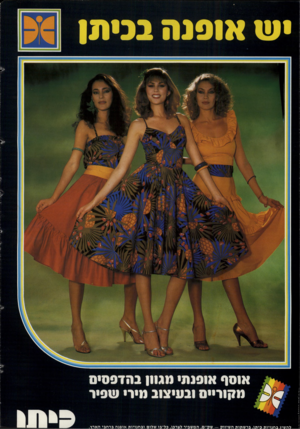 העולם הזה - גליון 2279 - 6 במאי 1981 - עמוד 70 | 1״1ר <111^