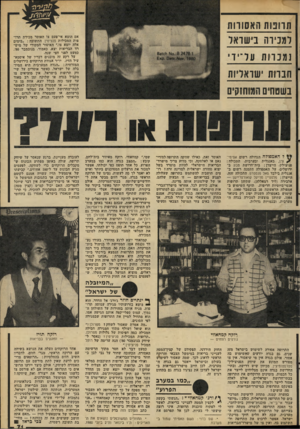 העולם הזה - גליון 2279 - 6 במאי 1981 - עמוד 71 | תרועות ח א סווו ת ו מני ר ה בישראל נ מכרו תעל־י די אם הוצא אי־פעם צו האוסר מכירת תרו פות המכילות פנציטין. התשובה :״בימים אלה יוצא צו.״ האיסור המקורי של מיש- רד