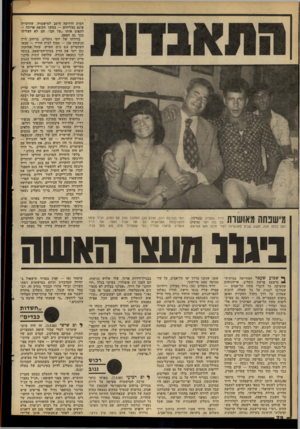 העולם הזה - גליון 2279 - 6 במאי 1981 - עמוד 72 | 1ל ״| 11111י 1 1 1ו 1 1|;} 171ך 11 דויד גוטליב (במרכז), עם בנו יוסי (מימין) 11 * 1 11\ / 1 1 1 1 1 .1 1 1 1 #1 ועם כלתו חנה. תשע שנים מאושרות למדי חלפו מאז