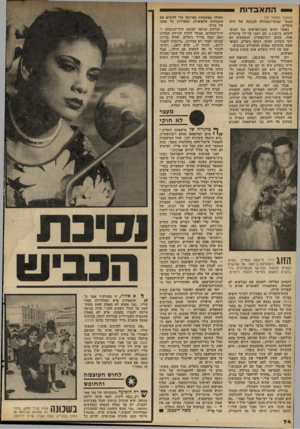 העולם הזה - גליון 2279 - 6 במאי 1981 - עמוד 74 | התאב דו ת (המשך מעמוד )73 הסתר עמוסי־הסחורד, הגנובה של דויד גוטליב. כאשר הוגש כתב־האישום נגד הגוט- ליבים, ב־ ,1.1.81 הם יוצגו על־ידי פרקליט אחד, מנחם