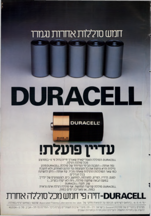 העולם הזה - גליון 2279 - 6 במאי 1981 - עמוד 79 | עדיין פועלת! .ו /\ 0£1מטס-הסולל ה האמריקאית שאורך חייה גדול פי *5ב מ מו צ ע מכל סוללה רגילה. נסה או ת ה -המבנה הכי מי ה מיו חד של סוללת _ו_/\ 0£1חטס מונע