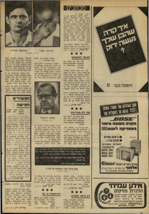 העולם הזה - גליון 2279 - 6 במאי 1981 - עמוד 8 | מכחכים (המשך מעמוד )6 יחיעם אוחנה, שפירסם את ה מודעה, נעצר במיסגרת ״מיבצע ניקוי עמקים״ ,שבו נעצרו כ־50 איש מבני טבריה. כל ״העצורים שנעצרו טוענים לחפותם. אם ייב