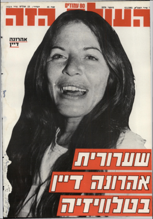 העולם הזה - גליון 2279 - 6 במאי 1981 - עמוד 80 |