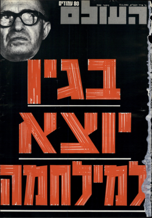 העולם הזה - גליון 2280 - 13 במאי 1981