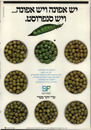 העולם הזה - גליון 2280 - 13 במאי 1981 - עמוד 12 | יש אפונה ויש אפונה ויש סנפרוסט. האפונה של סנפרוסט - ישר מן הטבע. טריה ורעננה ללא מרכיבים מלאכותיים ללא צבע מאכל וחומרים משמרים. האפונה של סנפרוסט - האחרות