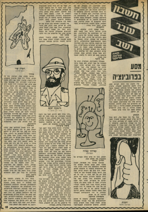העולם הזה - גליון 2280 - 13 במאי 1981 - עמוד 15 | י^זי״י השיב המודיעין. זה, בשבילי, לא בא בחשבון. ולחיפה, יותר מאוחר 1שאלתי. והמודיעין הרגיל לא ידע להשיב, והיפנה אותי למודיעין מייוחד. צילצלתי למודיעין חמייוחד,