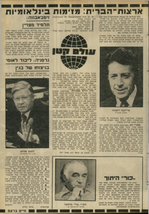 העולם הזה - גליון 2280 - 13 במאי 1981 - עמוד 17 | ארצו ח־ הברי ת: מזימות בינלאומיות מוקד פעילותה של ממשלת ארצות־הברית עובר עתה מאירופה לאיזור המיפרץ הפרסי. העיתונאי פרד האלידיי, שעקב מקרוב אחרי פעילותו של