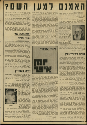 העולם הזה - גליון 2280 - 13 במאי 1981 - עמוד 26 | האמ נם רגעו הש ם? זד, כבר מרגיז יותר מדי. ביום־ד,זיכרון שמעתי נאומים על גבי נאומים, שבהם נאמר כי בחורינו ״חירפו את נפשם למות על קדושת השם״ ,וכיוצא באלה. מה