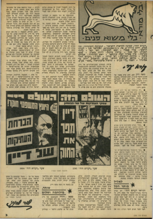 העולם הזה - גליון 2280 - 13 במאי 1981 - עמוד 3 | ג לי ג 1א ס בי ב! ״העולסהזה / ,שכועוד החדשות הישראלי. המערכת והמינהלז־ן: תל* תא־דואר אביב, רחוב גורדון ,3טל 232262/3/4 .־*1״״ העורף אכנרי ראש המטר אורי אכגרי