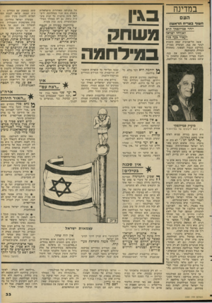 העולם הזה - גליון 2280 - 13 במאי 1981 - עמוד 33 | במדינה העם חשוד בצריח הראשון יזהר סמילגסקי קרא לאזרחי ישראל ?עצור בעד בכין אשה תל־אביבית יצאה השבוע לבקר את בנה, המשרת בצה״ל, בקירבת הגבול הצפוני. כשחזרה