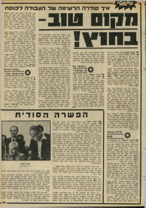 העולם הזה - גליון 2280 - 13 במאי 1981 - עמוד 35 | איך סודרה הרשימה של העבודה לכנסת ח ק1 ך* מבט ראשון נראה הרעיון של ח״כ ^ אליהו שפייזר מבריק,, .מדוע שלא נקבע, כי כל מי שהובטח לו תפקיד של שר בממשלה הבאה, יוצב