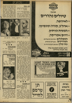 העולם הזה - גליון 2280 - 13 במאי 1981 - עמוד 4 | מכת בי ם רב״ 1י !גחה */\ 701105 קס£)10 הקורא משיב על השאלה המטרידה: מי ינצח בבהירותו סטטיסטיקאים ומומחים לבחירות מתחבטים בשאלה זו. למרות שאינני נמנה על העוסקים