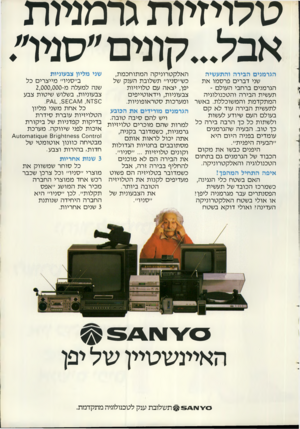 העולם הזה - גליון 2280 - 13 במאי 1981 - עמוד 41 | טלויזיו ת גרמניות אבל״ .קונים ״סניד. שני מליון צבעוניות האלקטרוניקה המתוחכמת, הגרמנים הבירה והתעשיה ב״סניו״ מייצרים כל כש״סניו״ תשלובת הענק של שני דברים פרסמו