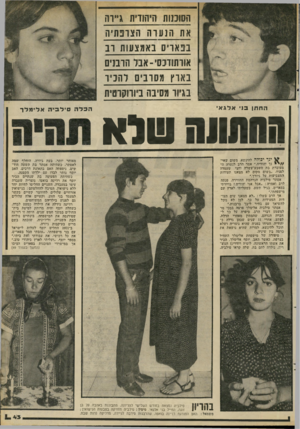 העולם הזה - גליון 2280 - 13 במאי 1981 - עמוד 44 | הסוננות היהודית גיירה את הנערה הצ ובתיה בנאויס באמצעות וב אוותוזנסי-אבד הרבנים בארץ מסובים והניר בגיור מסיבה ביורוקרטית הח תן בני אלגאי הכלה סילבי ה א לי מלך