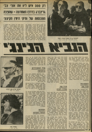 העולם הזה - גליון 2280 - 13 במאי 1981 - עמוד 45 | רק 300 איש ליוו את אוו׳ צבי גרינברג בדרכו האחרונה ־ שהפכה התכנסות שד ותיקי הימין הקי האלמנה עליזה ואחת הבנות יוכבד שמאלן ופאציפיסט הפך לאומן קיצוני השבוע הלך