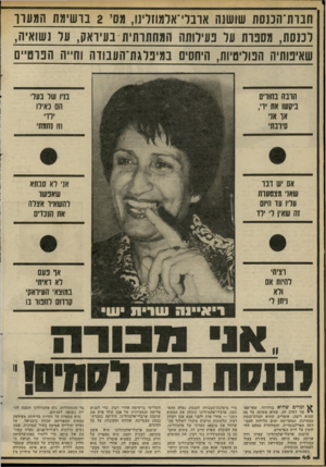 העולם הזה - גליון 2280 - 13 במאי 1981 - עמוד 47 | חנו ת־העס ת שושנה אובוו־ארתוזדו1ו, מס? 2נו שימת המעדו לכנסת, מספרת על פעילותה המחתותית בעיראק, ער גשוא״די, שאיפותיה הפוליטיות, היחסים במיפלגת־הענודוו וחייה