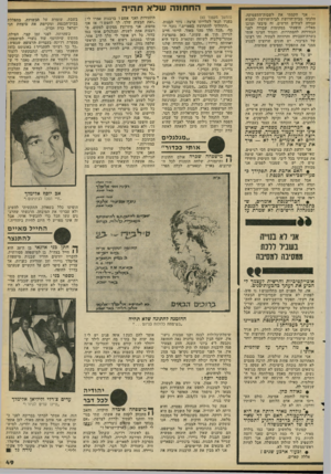 העולם הזה - גליון 2280 - 13 במאי 1981 - עמוד 50 | החתונה ענדא תהיה — אני הקמתי את לשכות־ד,תעסוקה, הלכתי מבית־חרושת לבית־חרושת למצוא עבודה לעולים חדשים. זה טיבעי ומובן מאליה הופעתי במקומות עבודה לפני הבחירות