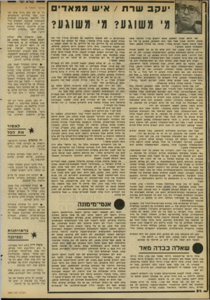 העולם הזה - גליון 2280 - 13 במאי 1981 - עמוד 55 | קורא •קר יעקבשרח /אי שממא די ם מ׳ משוגע? מ׳ משוגע? אני חושב שבגין השתגע. אתם יודעים מח ז הלוואי שאגי טועה, הלוואי שבגין שפוי ואני הוא המשוגע, משוגע עד פדי כך