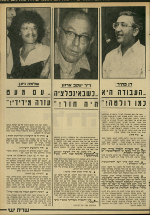 העולם הזה - גליון 2280 - 13 במאי 1981 - עמוד 56 | דן פתיר : שלמה ניצן: די ר יעחב אדוון : ״העבודה היא כשבאינפלציה נטו רולטה ! היהחוו ! עזרה מידידי!״ יועצו של ראש״הממשלה לענייני תיקשורת, העיתונאי דן פתיר, עומד