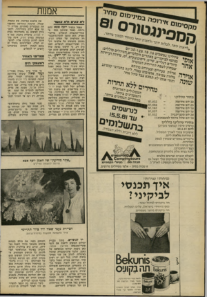 העולם הזה - גליון 2280 - 13 במאי 1981 - עמוד 63 | אממח או פי א חי איי רי׳ מ חי ר זיר טיולינו מ חוו ה ם י 1ם?ל, לי ס ד. איי נ׳ פ יום אירופה יום אירופה 82י ו$ יום אירופה $1,037 יום אירופה $1,532 יום סקנדינביוז