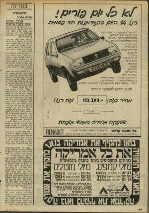 העולם הזה - גליון 2280 - 13 במאי 1981 - עמוד 65 | במדינה סישטרה עבודה עברית ר 14 1/ה>/ק ה הלד א ^ ת ח? *0א>ת איש לא חשד עד כה כי מישט- דת־ישראל משופעת בחוש־הומור. והנה, בגלל סיפור העובר כיום מפה לאוזן בכל דרגי
