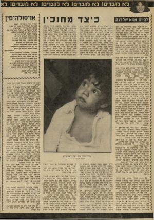 העולם הזה - גליון 2280 - 13 במאי 1981 - עמוד 74 | לא לגברים! לא לגברים! לא לגברים! לא לגברים! להיות אמא של דנה יש לי דבר קטן, כולדכולו בת רבע לשנתיים, דקיק כסו חוט ,־עם שדונים בתחת. יש לה ״כן״ ויש לד! ״לא״,