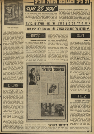 העולם הזה - גליון 2280 - 13 במאי 1981 - עמוד 80 | גיליון ״העולם הזה״ שראה אור השבוע לפני 25 שנה בדיוה, תיאר בכתבת שער את שובו לישראל של אסיר פראג מרדכי אורן. תחת הכותרת ״לא תחסום שר בדיות״ ,סיפר הכתב הכל כלי