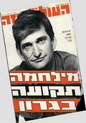 העולם הזה - גליון 2281 - 20 במאי 1981