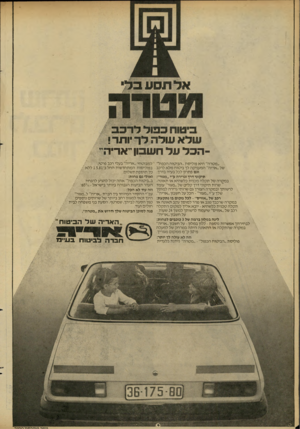 העולם הזה - גליון 2281 - 20 במאי 1981 - עמוד 10 | הכר על חשבון ״אר״ו״מטרה״ הי א פולי ס ת ..ה בי טו ח הכפול׳ של ״אריה״ ה מ עני ק ה לך ביטוח מלא לרכב וגם פתרון לכל בעיה בדרך: תיקוני דרך וגרירה ע״י ״מגור״: ב מקר