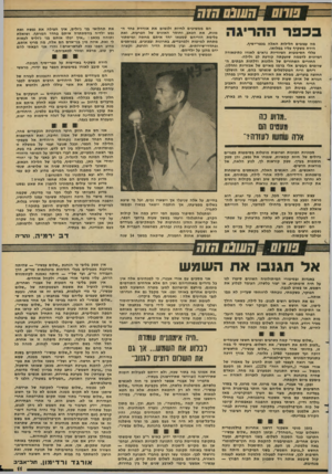 העולם הזה - גליון 2281 - 20 במאי 1981 - עמוד 11 | _העונם הזה מה עצובים הלילות האלה בבפר״יסיף. הירח משקיף עליו במלואו. צללי הסימטות הציוריות נראים לאורו כתיפאורה דמיונית לדממה שזעקתה קורעת לב ולילה. החורים