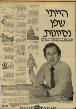 העולם הזה - גליון 2281 - 20 במאי 1981 - עמוד 12 | עם היד על הלב אני מכיר מע טמאד מארגני טיו לי ם בעולם כולו שהתנסו בכל ה חויו ת שאני חוי תי על בשרי לפני שהם ״ מכרו״ אתאמ רי ק ה לנוסעים שלהם. בארץ, היי תי הרא