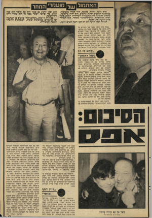 העולם הזה - גליון 2281 - 20 במאי 1981 - עמוד 13 | האתמו לן ן מו ע מ דיו המחר הוא רוצה להיות ככנסת. אולי אפילו בממשלה. כמיפלגה חושכים שהוא מתאים. הוא יהיה כרשימה. מתחת לתמונה שלו בתעמולת הבחירות תופיע כיוג־רפיה