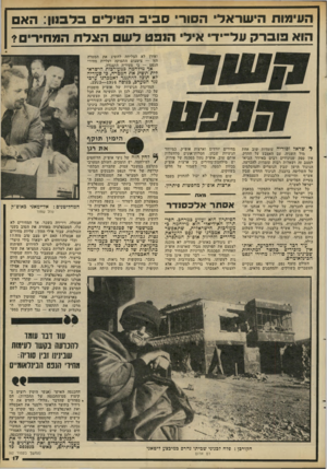 העולם הזה - גליון 2281 - 20 במאי 1981 - עמוד 17 | העימות היוווראד הסוד ס בי ב הטילים בלגיון: האם הוא פו ברק על—ד אילי הנפט ל שם הצלח המחירים?׳ ואירן לא הצליחה להשיג את המטרה הזו — ציימצום התפוקה ועליית מחירי