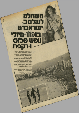 העולם הזה - גליון 2281 - 20 במאי 1981 - עמוד 18 | משתל לשל ב ישדאברט בן ן@ן ן!ו־טיולי עסש ס הו ס י-רקסת ל״הסתור־ טיולי נופש פלוס״ ו״רקפת״ מגוון של הצעות לנופש וטיולים ביוון, אירופה הקלאסית, ספרד, סקנדינביה,