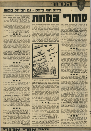 העולם הזה - גליון 2281 - 20 במאי 1981 - עמוד 19 | סוהר ם יתממש* כל עיסקות־הנשק שעליהן מדובר י * עתה, יהיה לכל חייל סעודי ׳נשק אישי לפי הפירוט הבא: שני ׳תותחים (אחד לטווח בימני, אחד לטווח ארוך) ,שני נגמ״שים,