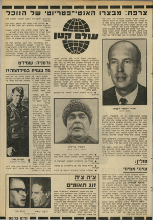 העולם הזה - גליון 2281 - 20 במאי 1981 - עמוד 21 | צרפת: מבצ רו ה אנ ט המחזה המביש בבורסה הצרפתית היד. דוחד ,.אבל לא מפתיע. אלפי הצרפתים שצבאו על דלתות הבורסה, כדי למכור את המניות שלהם ולפגוע פגיעה קשה בפרנק
