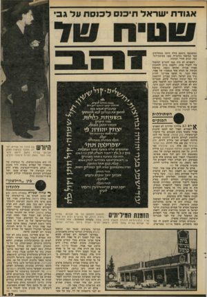העולם הזה - גליון 2281 - 20 במאי 1981 - עמוד 23 | א גו דתישראל תי כנ סלכנסתעלגבי וההשקעה כימעט בולה היתד, ממשלתית, עמד המיפעל בקיסריה בפני פשיטת־רגל, כמה שנים אחרי חנוכתו. לשפירא לא היה כסף להזרים למיפעל כדי