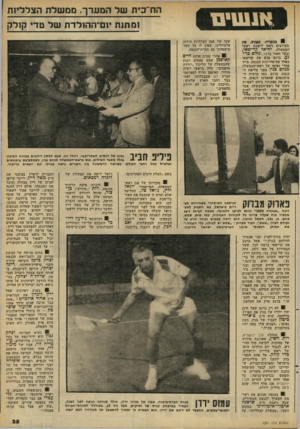 העולם הזה - גליון 2281 - 20 במאי 1981 - עמוד 25 | התרבית של המערך. ממשלת הצדלי1ת ומתנת יום־ההולדת של טדי ק1לק 8בתקרית חמות /מיו מעורבים ראש לישכת ראש- הממשלה, יחיאל קדישאי, ובעל הטור בדבר, נחום •כר־נע. ברנע