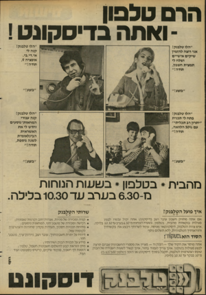העולם הזה - גליון 2281 - 20 במאי 1981 - עמוד 26 | הר טלפון ואחה בדיסקונט!״הלו טלבנק! קנ ה לי אי.די.בי. אופציה , 9 תוד ה!״ ״הלו טלבנק! אגי רוצה להזמין שיקים אי שיים ושלח לי תמצית חשבון, תודה!״ //בוצע! ״הלו
