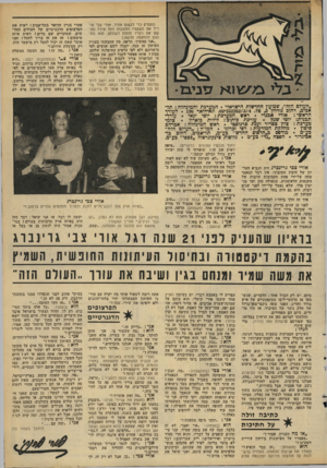 העולם הזה - גליון 2281 - 20 במאי 1981 - עמוד 3 | ב ל שו א 7ובע (מפסיק כדי לנשום אוויר. אורי צבי מוריד את משקפיו הזהובות מעל עיניו ופושט את רגליו מתחת לשולחן. הוא מתכונן להתקפה חדשה). ״אני ממשיך. תראה, מה