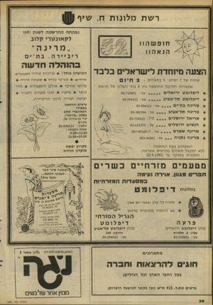 העולם הזה - גליון 2281 - 20 במאי 1981 - עמוד 30 | ר שת מלונו ת ח. ש>ו | |ן נפתחה ההר ש מה לשנת 1931 ל ק אונ טרי קלוב חופשה!! ״מרינה׳ הנאה!! ריביירה, בת־ים ב ה 1הלה חד ש ה הצעה מיוחדת לישראלים .ש הו ת של 7ימים