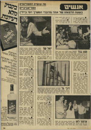 העולם הזה - גליון 2281 - 20 במאי 1981 - עמוד 31 | גוה עושים הסטח־נטים התל־אביבייס בשעת הרצאת* של אחד מדובור* המערך •וסי בי •לץ ! 9שנתיים אחרי גירושיה מן השחקן יוסף כ רמץ החליטה אתי קודמן לחזור ל- ספסל-הלימודים