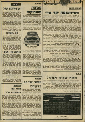 העולם הזה - גליון 2281 - 20 במאי 1981 - עמוד 35 | מגי פו ת ה שבוע במשק מ ס ־ הססה יקר מדי • יום שני — 11.5 /פרקליטות המדינה תגיש תביעות נגד גופים שהפרו את חוק ההגבלים העסקיים ; בין הקרטלים שיועמדו לדין: איגוד