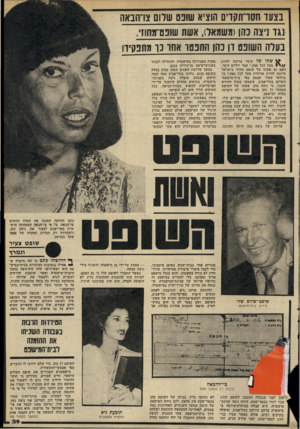 העולם הזה - גליון 2281 - 20 במאי 1981 - עמוד 39 | בצעו חסו־תקדס הוציא שובם שרום צרהבאה נגד ניצה בהן(משמאל) ,אישית שונט־מחוז. נקלה השופט דן נהו התנטו אחו נ ו מתפקידו שתו של קיסר צריכה להיות /ן \ 4מעל לכל ספק,״